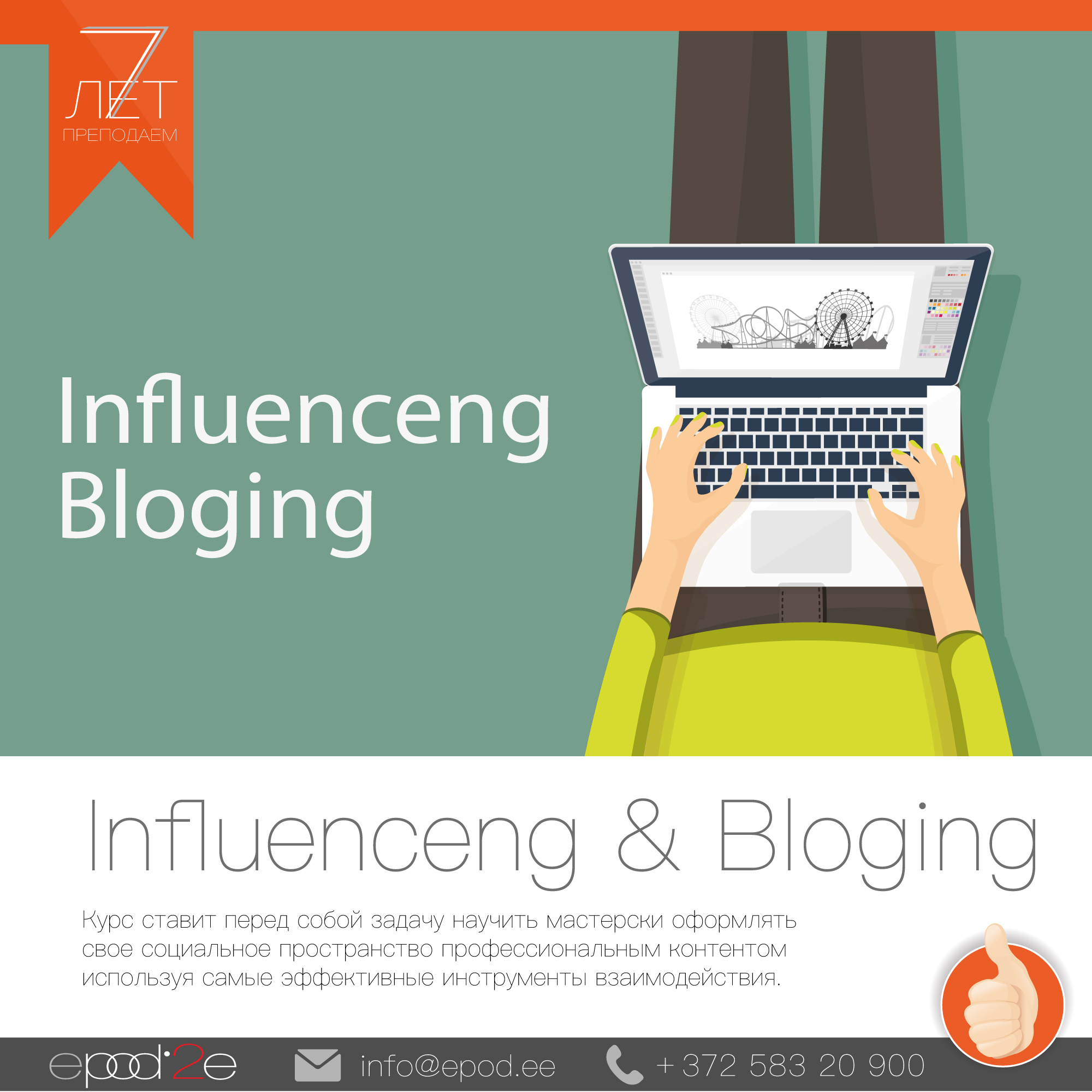 box influenceng bloging